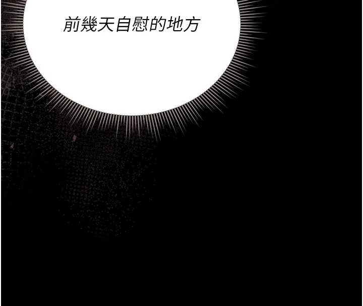 猎艷管理员 - 第27話-是誰在那邊? - page 8