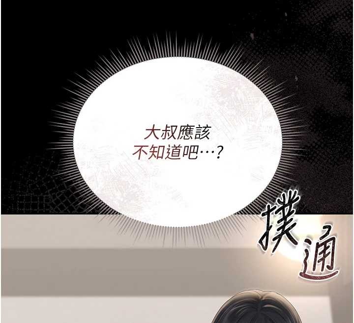猎艷管理员 - 第27話-是誰在那邊? - page 12
