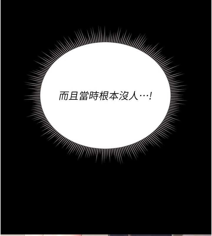 猎艷管理员 - 第27話-是誰在那邊? - page 54