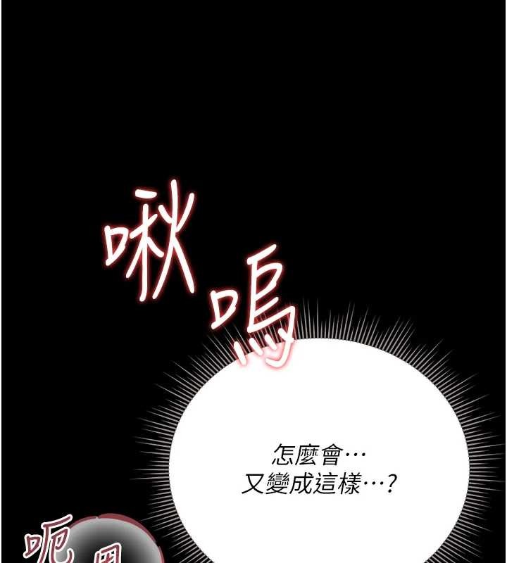 猎艷管理员 - 第27話-是誰在那邊? - page 75