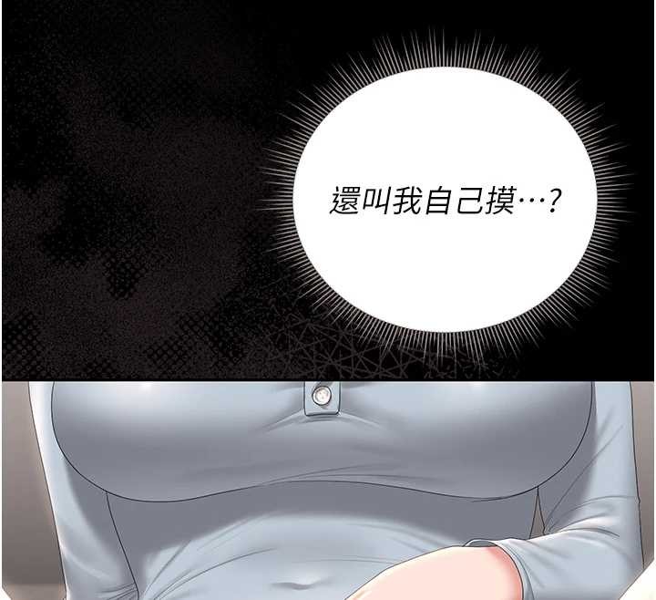 猎艷管理员 - 第27話-是誰在那邊? - page 109