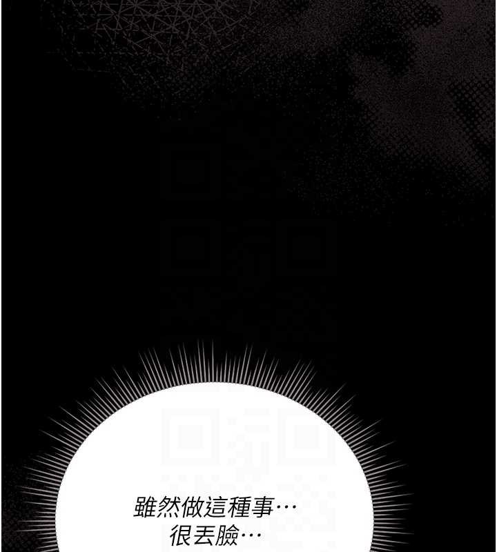 猎艷管理员 - 第27話-是誰在那邊? - page 111