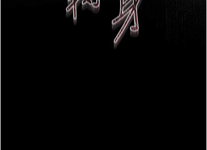 猎艷管理员 - 第27話-是誰在那邊? - page 130