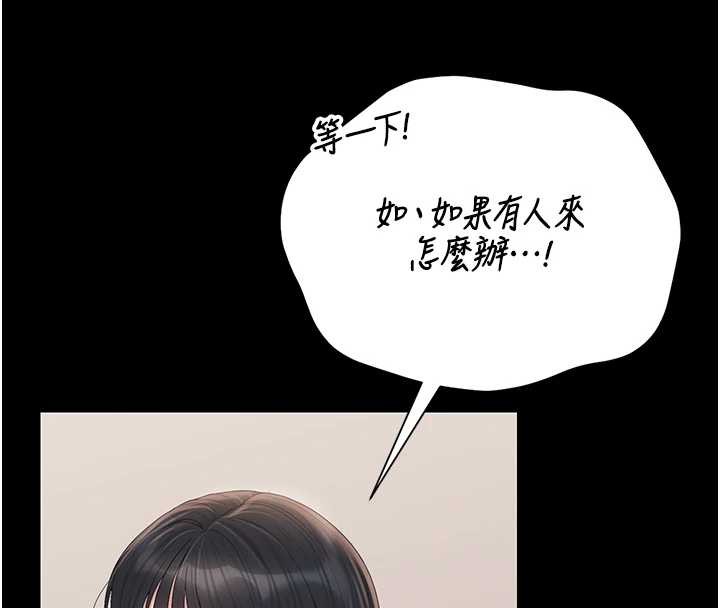 猎艷管理员 - 第27話-是誰在那邊? - page 134