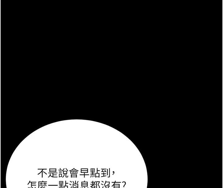 猎艷管理员 - 第27話-是誰在那邊? - page 184