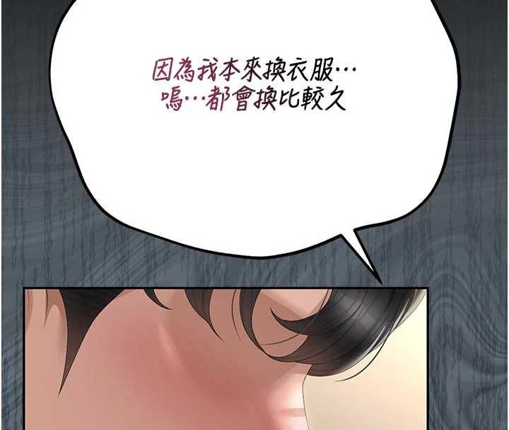 猎艷管理员 - 第47話-原來妳有這麼變態的癖好 - page 147