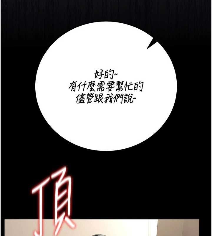猎艷管理员 - 第47話-原來妳有這麼變態的癖好 - page 149