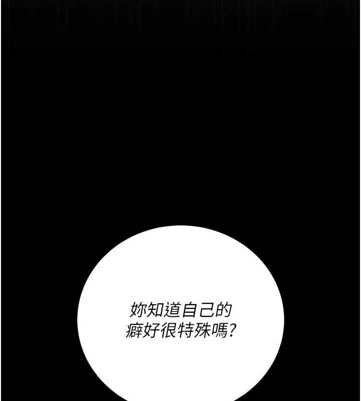 猎艷管理员 - 第47話-原來妳有這麼變態的癖好 - page 171