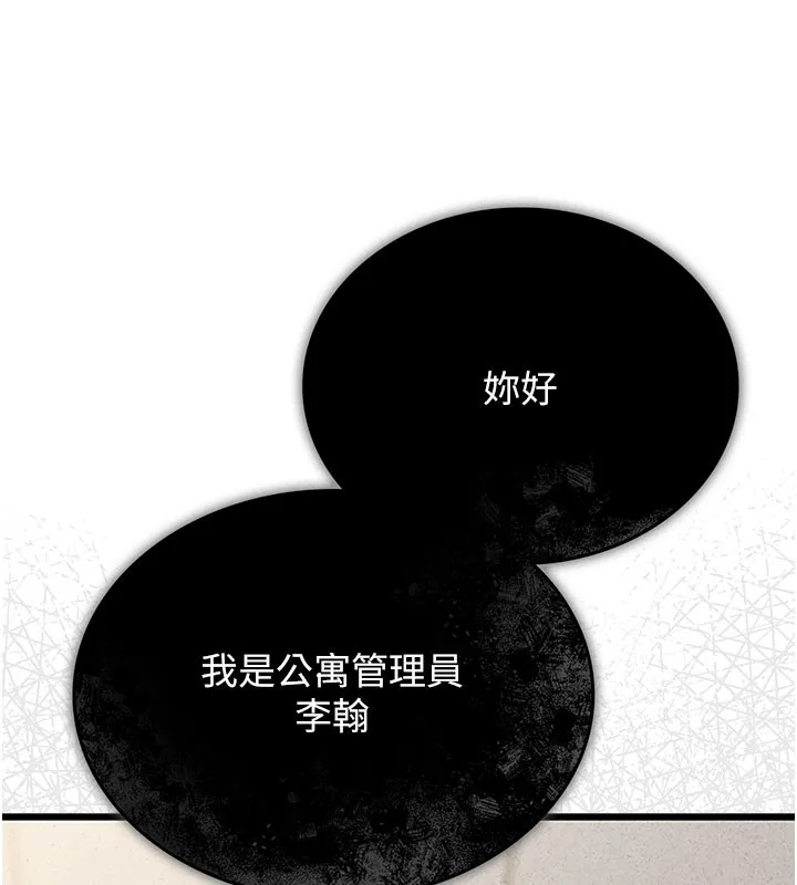 猎艷管理员 - 第3话-被抓到把柄的下场 - page 5
