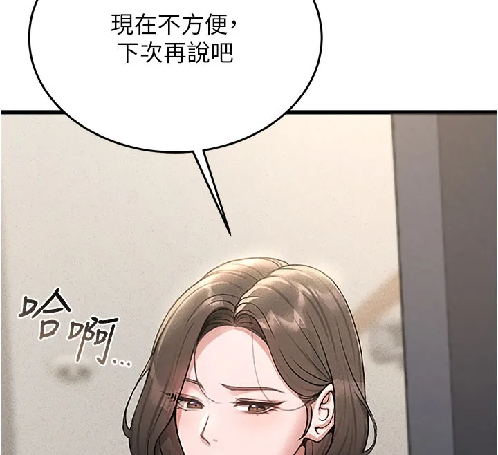 猎艷管理员 - 第3话-被抓到把柄的下场 - page 12