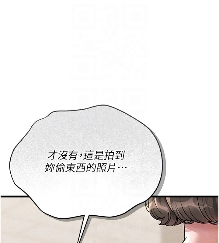 猎艷管理员 - 第3话-被抓到把柄的下场 - page 33