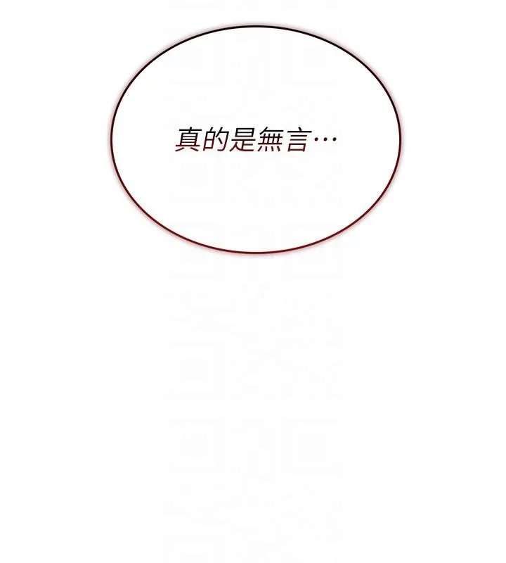 猎艷管理员 - 第3话-被抓到把柄的下场 - page 50