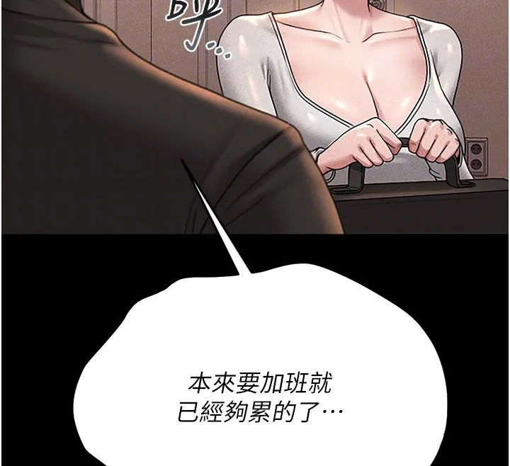 猎艷管理员 - 第3话-被抓到把柄的下场 - page 65