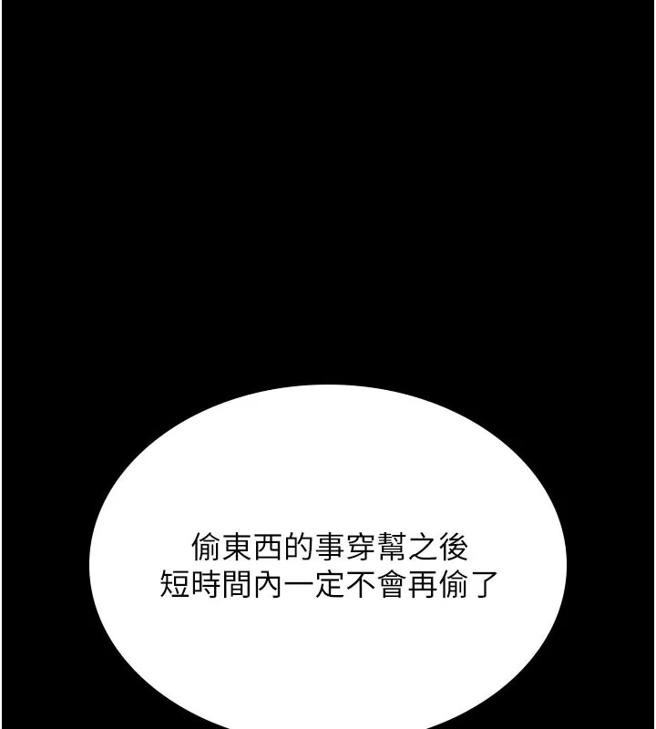 猎艷管理员 - 第3话-被抓到把柄的下场 - page 73
