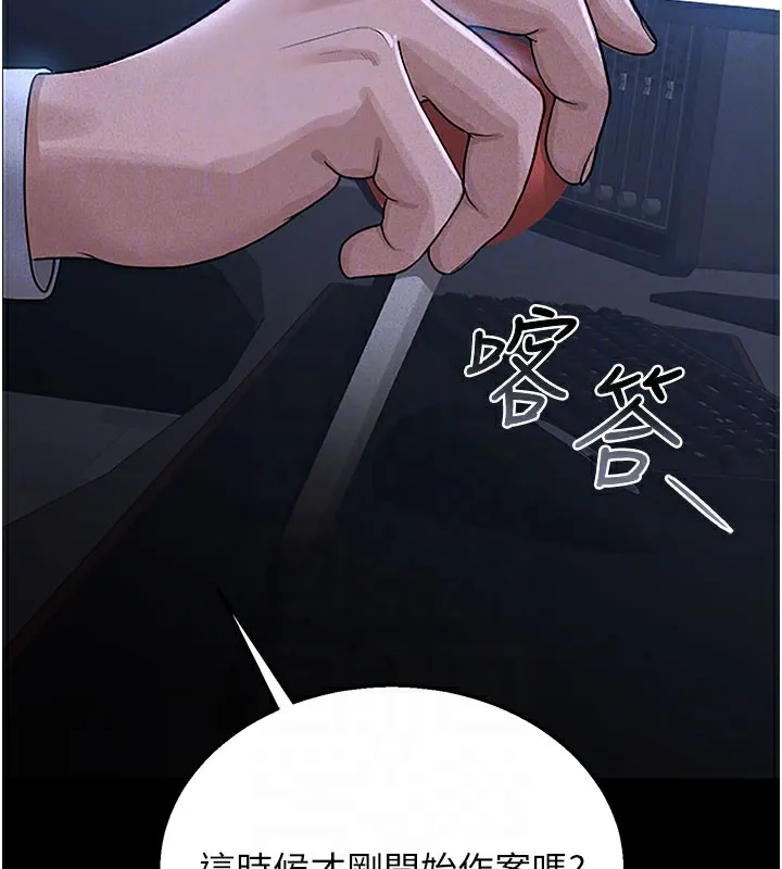 猎艷管理员 - 第3话-被抓到把柄的下场 - page 86