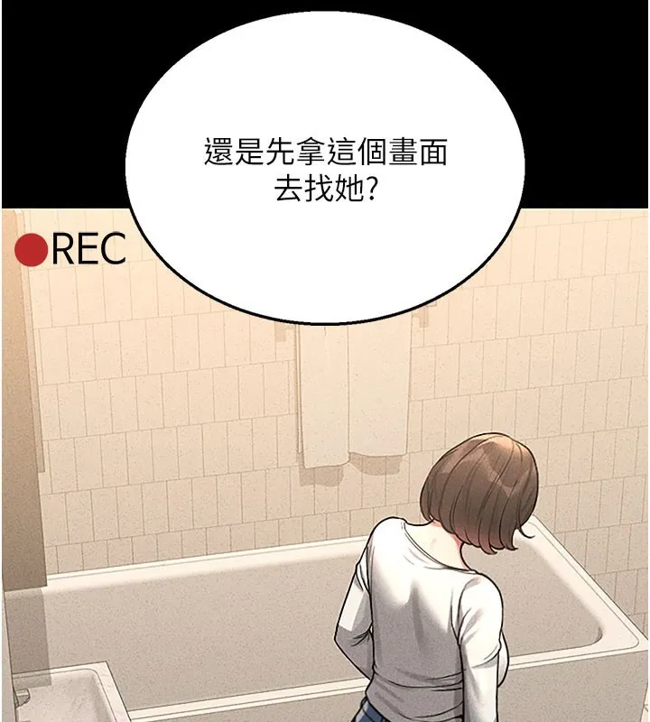 猎艷管理员 - 第3话-被抓到把柄的下场 - page 91