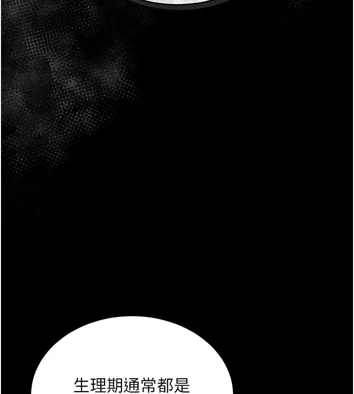 猎艷管理员 - 第3话-被抓到把柄的下场 - page 115