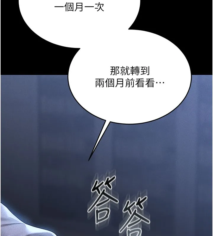 猎艷管理员 - 第3话-被抓到把柄的下场 - page 116