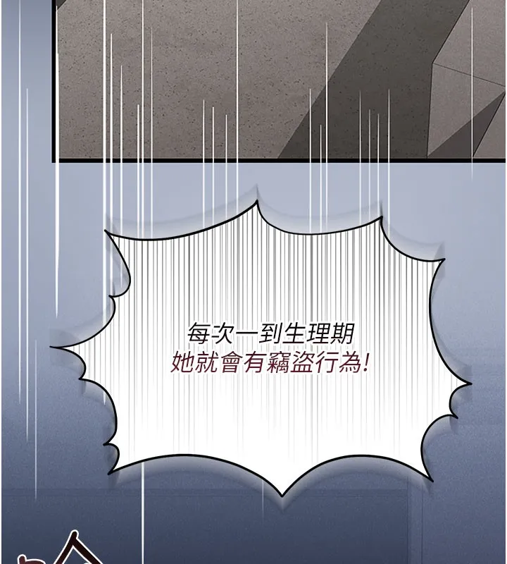 猎艷管理员 - 第3话-被抓到把柄的下场 - page 123