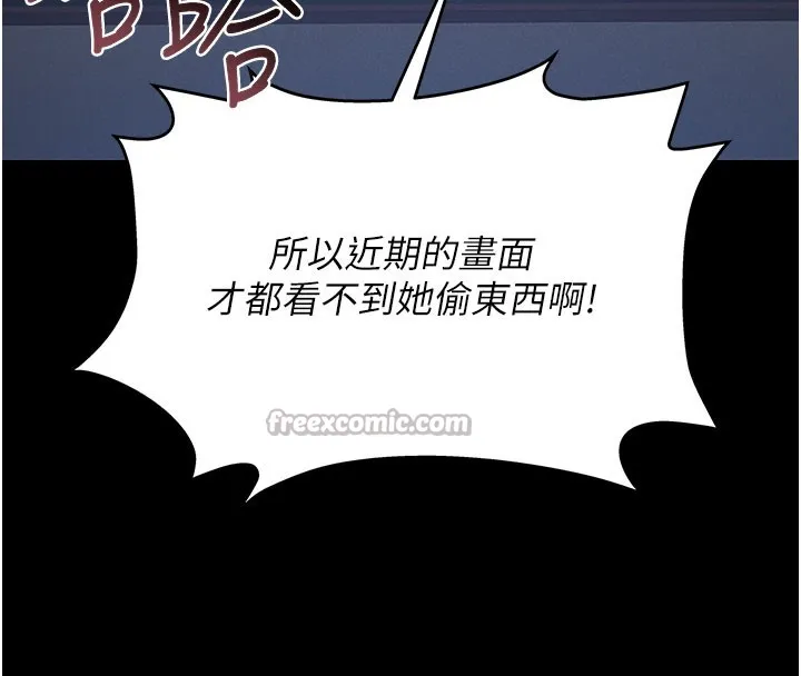 猎艷管理员 - 第3话-被抓到把柄的下场 - page 126
