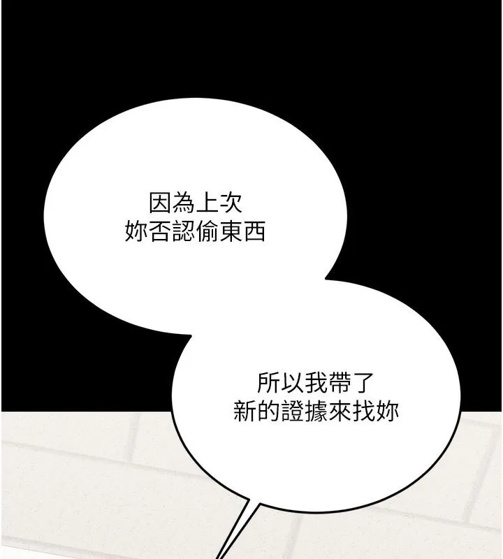 猎艷管理员 - 第3话-被抓到把柄的下场 - page 133