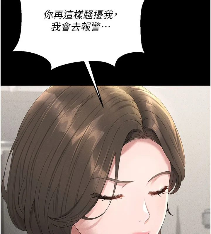 猎艷管理员 - 第3话-被抓到把柄的下场 - page 138