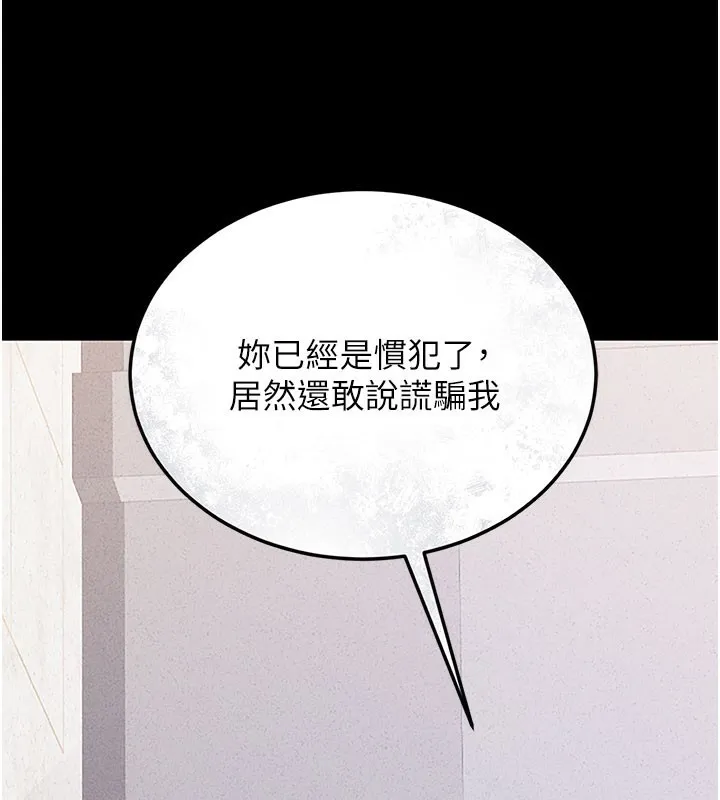 猎艷管理员 - 第3话-被抓到把柄的下场 - page 150
