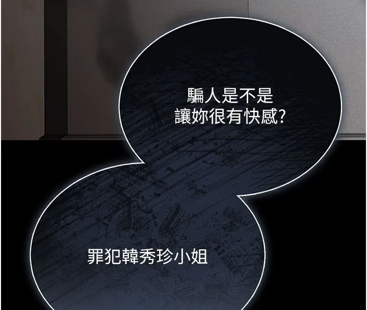 猎艷管理员 - 第3话-被抓到把柄的下场 - page 153