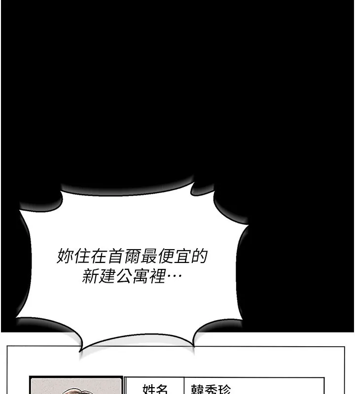 猎艷管理员 - 第3话-被抓到把柄的下场 - page 173