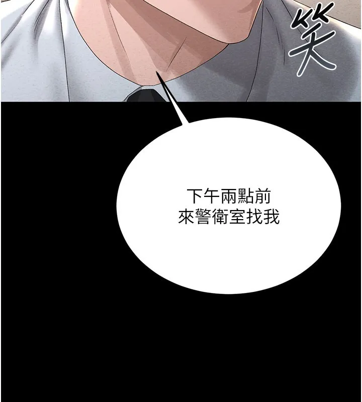 猎艷管理员 - 第3话-被抓到把柄的下场 - page 184