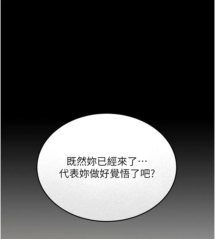 猎艷管理员 - 第3话-被抓到把柄的下场 - page 197