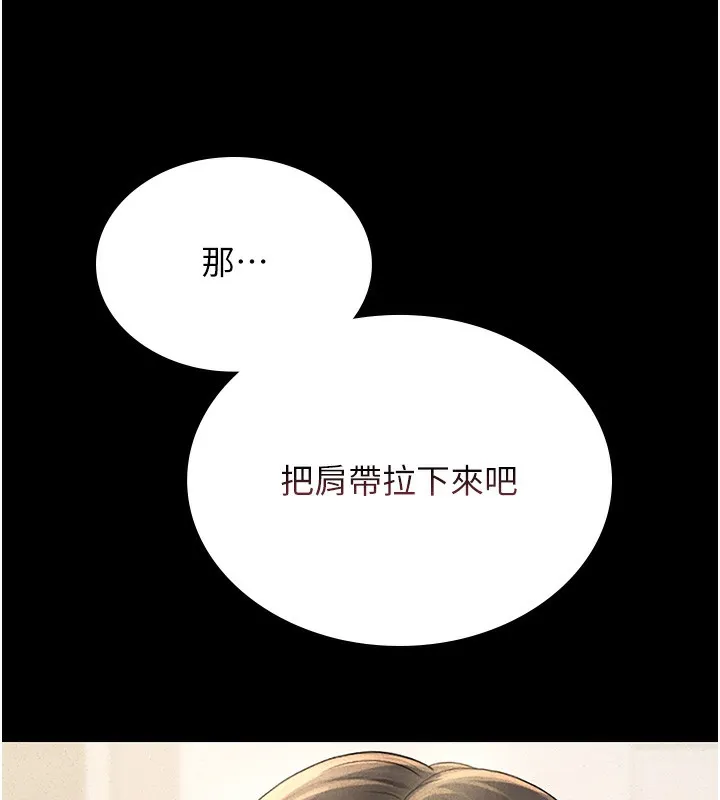 猎艷管理员 - 第3话-被抓到把柄的下场 - page 201