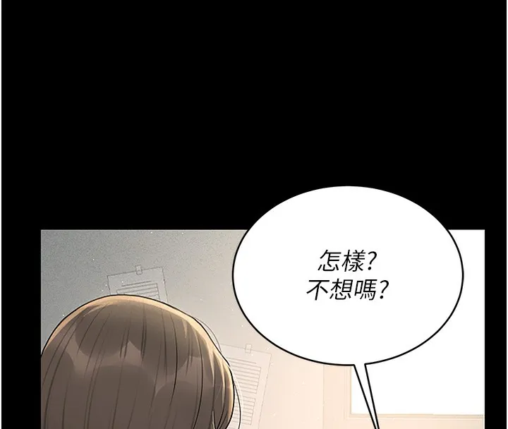 猎艷管理员 - 第3话-被抓到把柄的下场 - page 204