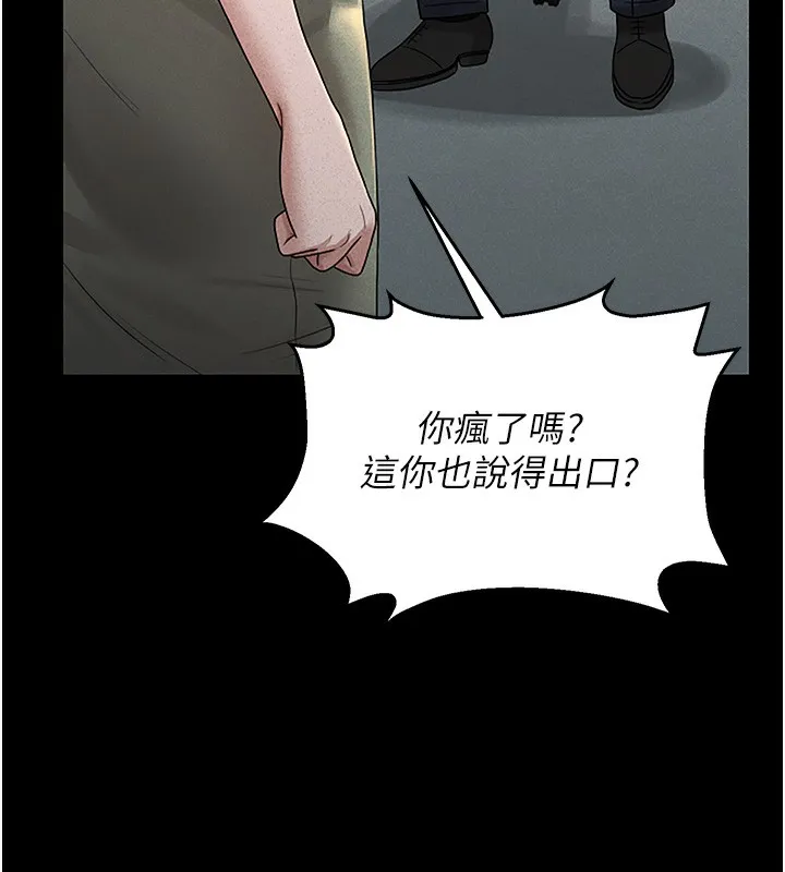 猎艷管理员 - 第3话-被抓到把柄的下场 - page 206