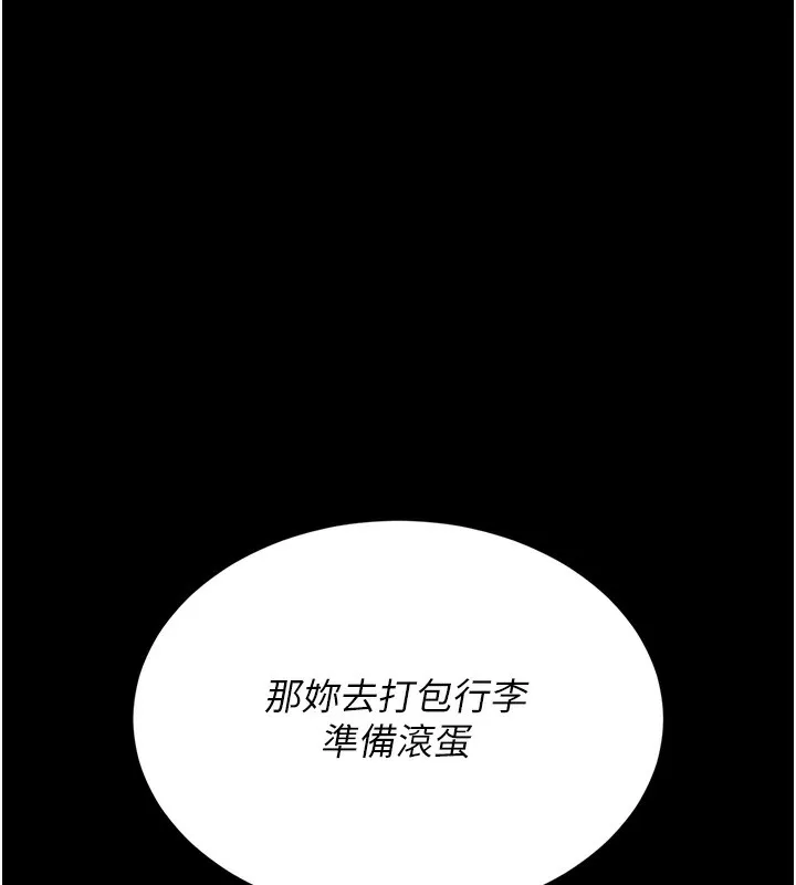 猎艷管理员 - 第3话-被抓到把柄的下场 - page 207