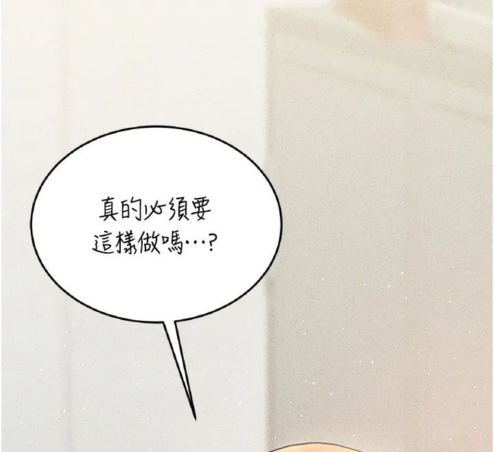 猎艷管理员 - 第3话-被抓到把柄的下场 - page 212