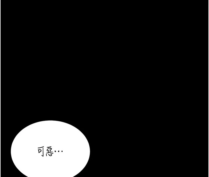 猎艷管理员 - 第3话-被抓到把柄的下场 - page 222