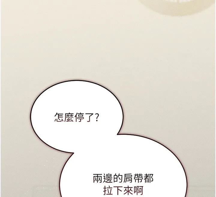 猎艷管理员 - 第3话-被抓到把柄的下场 - page 230