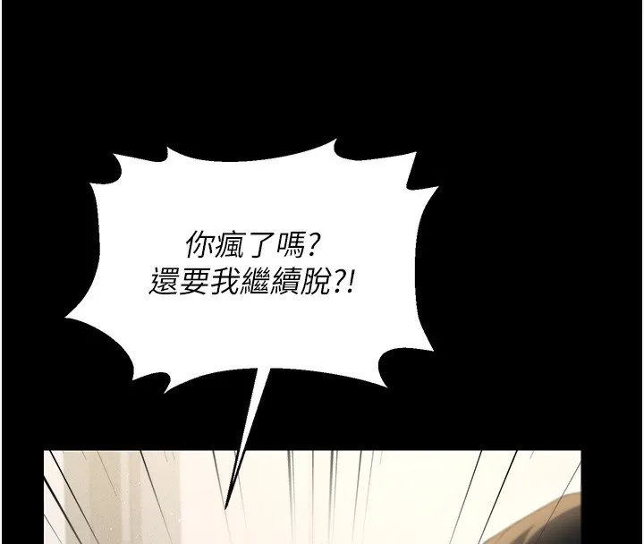 猎艷管理员 - 第3话-被抓到把柄的下场 - page 234