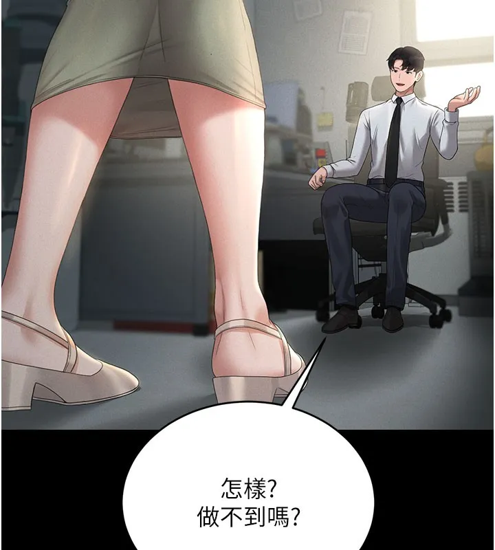 猎艷管理员 - 第3话-被抓到把柄的下场 - page 239