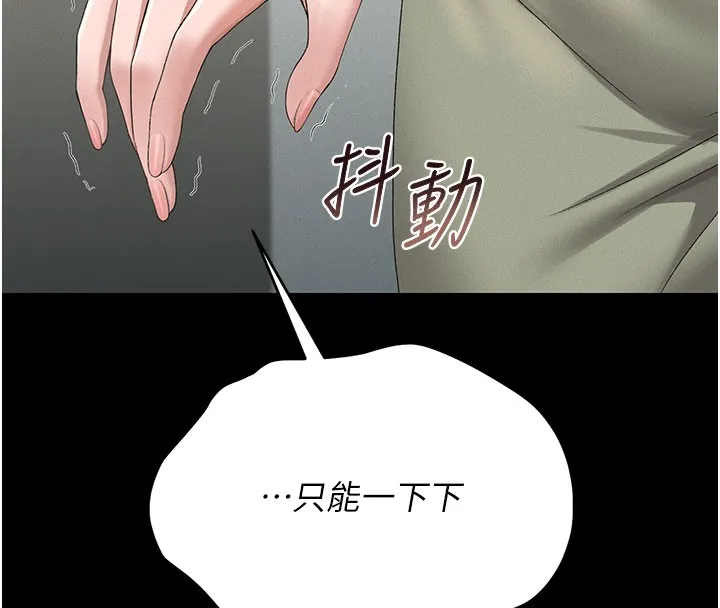 猎艷管理员 - 第3话-被抓到把柄的下场 - page 245