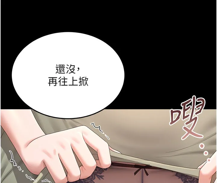 猎艷管理员 - 第3话-被抓到把柄的下场 - page 253