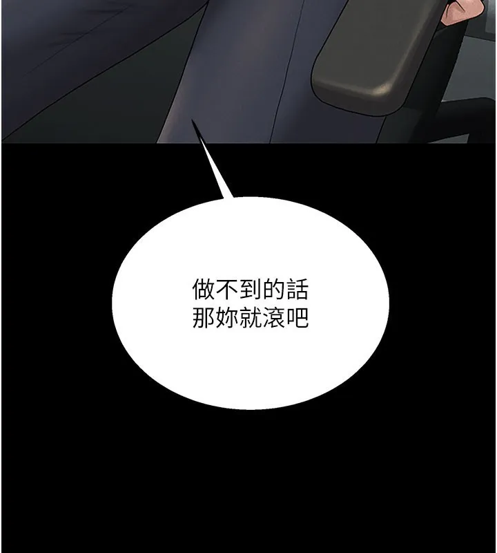 猎艷管理员 - 第3话-被抓到把柄的下场 - page 273