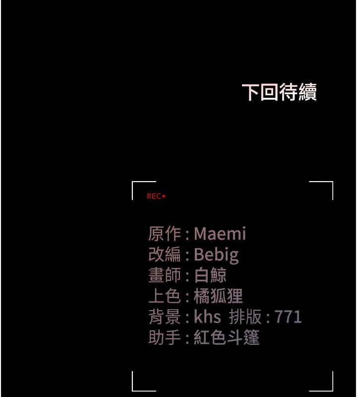 猎艷管理员 - 第3话-被抓到把柄的下场 - page 284