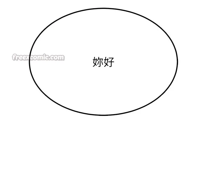 猎艷管理员 - 第1话-管理员的第一个任务 - page 14