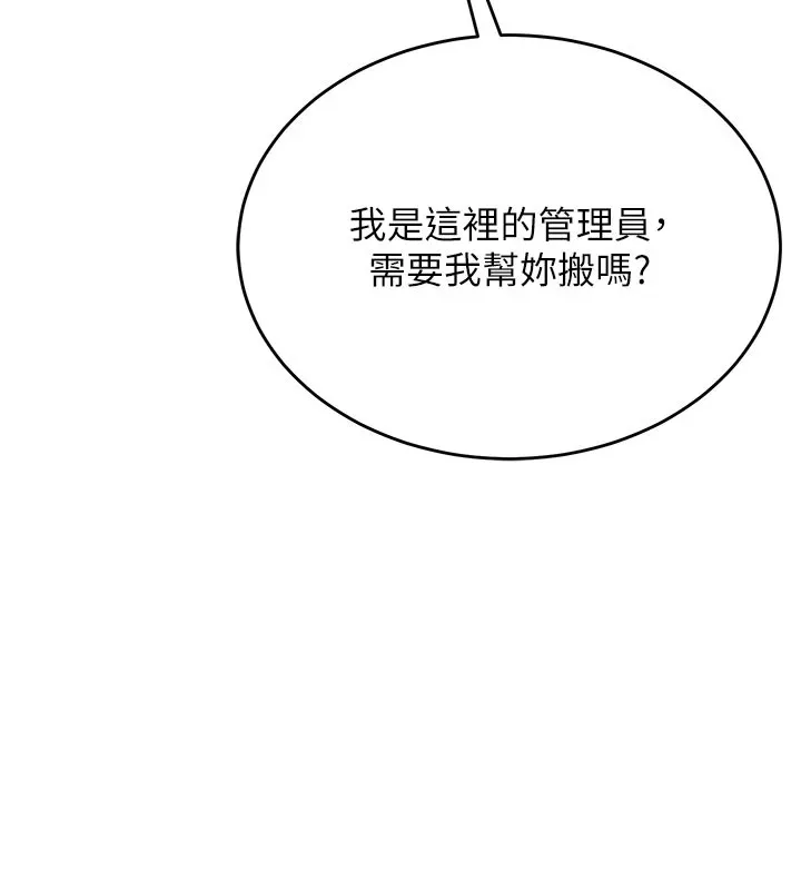 猎艷管理员 - 第1话-管理员的第一个任务 - page 21