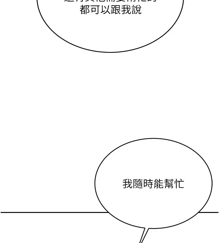 猎艷管理员 - 第1话-管理员的第一个任务 - page 25