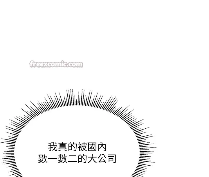 猎艷管理员 - 第1话-管理员的第一个任务 - page 70
