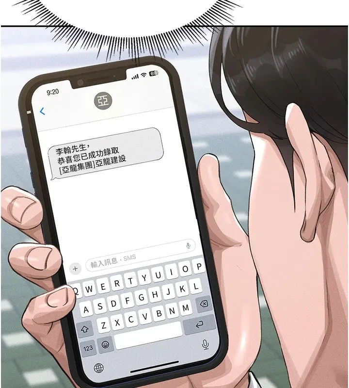 猎艷管理员 - 第1话-管理员的第一个任务 - page 71