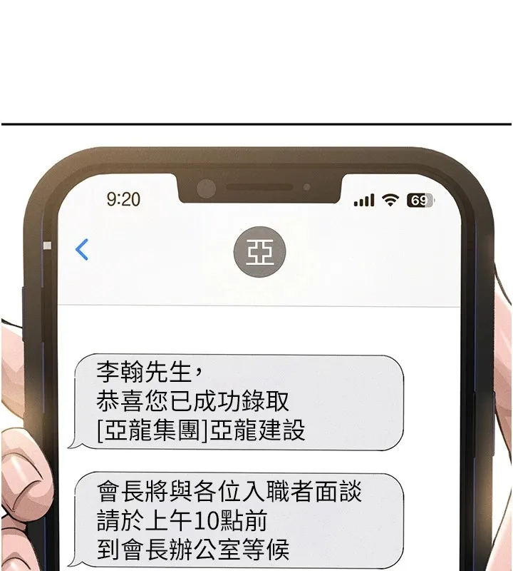 猎艷管理员 - 第1话-管理员的第一个任务 - page 73